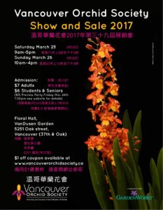 Vancouver Orchid Society Show & Sale @ Van Dusen Gardens | Vancouver | British Columbia | Canada